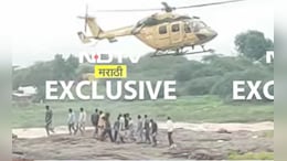 मालेगावातील 15 मासेमाऱ्यांची हेलिकॉप्टरच्या मदतीने सुटका;&nbsp; तब्बल 16 तासांनंतर बचावकार्याला पूर्णविराम&nbsp;