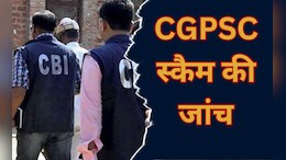 CGPSC Scam: छत्तीसगढ़ लोक सेवा आयोग घोटाले के आरोपियों पर कसा शिकंजा, &nbsp;अब 7 दिसंबर को होगी अगली सुनवाई
