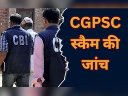 CGPSC Scam: छत्तीसगढ़ लोक सेवा आयोग घोटाले के आरोपियों पर कसा शिकंजा,  अब 7 दिसंबर को होगी अगली सुनवाई CGPSC Scam: छत्तीसगढ़ लोक सेवा आयोग घोटाले के आरोपियों पर कसा शिकंजा,  अब 7 दिसंबर को होगी अगली सुनवाई