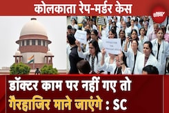 Kolkata Rape Murder Case: डॉक्टरों की हड़ताल पर Supreme Court का कड़ा रुख Kolkata Rape Murder Case: डॉक्टरों की हड़ताल पर Supreme Court का कड़ा रुख