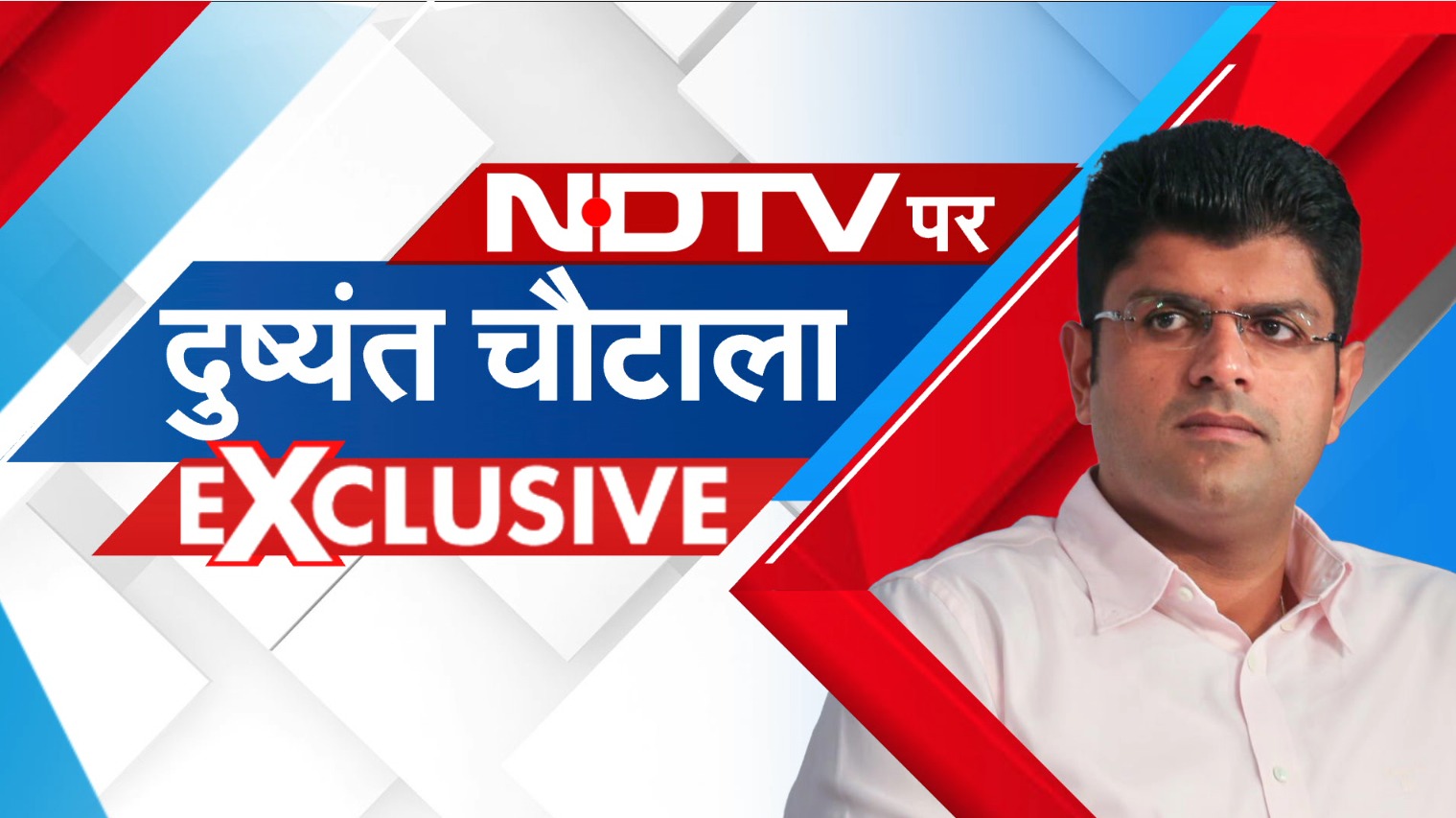 Exclusive: हरियाणा में 'C+D' क्या करेगा खेल? दुष्यंत ने बताया चंद्रशेखर से क्यों की यारी