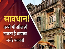 जर्जर मकानों और इमारतों पर सरकार की नजर, कभी भी आ सकता है नोटिस, प्रशासन ने मांगा ब्यौरा जर्जर मकानों और इमारतों पर सरकार की नजर, कभी भी आ सकता है नोटिस, प्रशासन ने मांगा ब्यौरा
