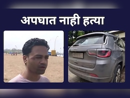 'छातीवर टायर... तो त्रासानं ओरडत होता...' वर्सोवा हिट अँड रनमध्ये नेमकं काय घडलं? 'छातीवर टायर... तो त्रासानं ओरडत होता...' वर्सोवा हिट अँड रनमध्ये नेमकं काय घडलं?