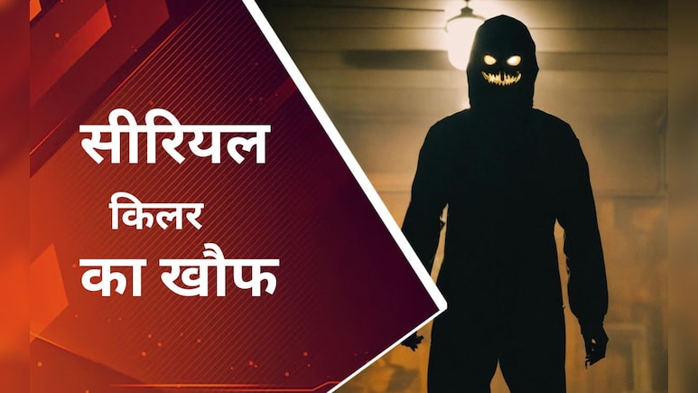 बरेली में खुला घूम रहा सीरियल किलर, 9 महिलाओं को एक ही तरह मारा;  कैसे सुलझेगी ये मर्डर मिस्ट्री