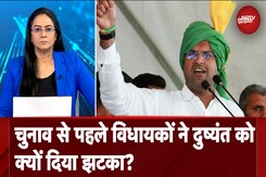 Haryana Election Date: चुनाव से पहले विधायकों का इस्तीफा, JJP के लिए कितना बड़ा झटका? Haryana Election Date: चुनाव से पहले विधायकों का इस्तीफा, JJP के लिए कितना बड़ा झटका?