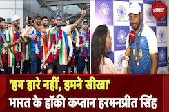 India's Hockey Captain Harmanpreet Singh To NDTV: "हमारे लिए Bronze Medal जीतना भी बड़ी बात" India's Hockey Captain Harmanpreet Singh To NDTV: "हमारे लिए Bronze Medal जीतना भी बड़ी बात"