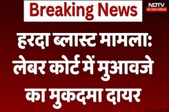 Harda Blast:  लेबर कोर्ट में मुआवजे का मुकदमा दायर Harda Blast:  लेबर कोर्ट में मुआवजे का मुकदमा दायर