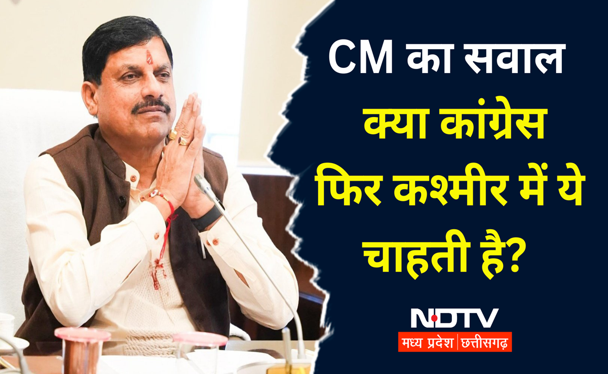 J&K Polls: कांग्रेस और NC गठबंधन पर CM मोहन यादव ने राहुल व खरगे को घेरा, कश्मीर पर पूछे ये सवाल