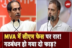 Maharashtra Politics: महाराष्ट्र में कौन होगा MVA का CM Face? Uddhav Thackeray के कितने हैं Chance? Maharashtra Politics: महाराष्ट्र में कौन होगा MVA का CM Face? Uddhav Thackeray के कितने हैं Chance?