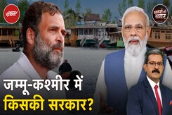 Jammu Kashmir Elections: Congress-National Conference ने मिलाया हाथ, BJP और PDP क्या करेंगी? Jammu Kashmir Elections: Congress-National Conference ने मिलाया हाथ, BJP और PDP क्या करेंगी?