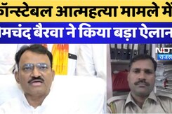 कॉन्स्टेबल आत्महत्या मामले में  प्रेमचंद बैरवा ने किया बड़ा ऐलान कॉन्स्टेबल आत्महत्या मामले में  प्रेमचंद बैरवा ने किया बड़ा ऐलान
