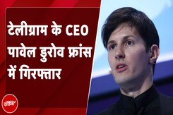 Telegram के CEO Pavel Durov France में गिरफ्तार, Criminal Content रोकने में नाकाम होने का आरोप Telegram के CEO Pavel Durov France में गिरफ्तार, Criminal Content रोकने में नाकाम होने का आरोप