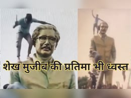 Bangladesh Violence: हसीना के देश छोड़ने के बाद और बिगड़े बांग्लादेश में हालात, प्रदर्शनकारियों ने ढाका में शेख मुजीबुर रहमान की प्रतिमा तोड़ी &nbsp;