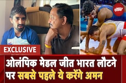 ओलंपिक में दिखा अमन का दम, भारत लौट सबसे पहले करेंगे ये काम ओलंपिक में दिखा अमन का दम, भारत लौट सबसे पहले करेंगे ये काम