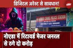 Noida Digital Arrest: Cyber Attack में रिटायर्ड मेजर जनरल से ठगे दो करोड़, जानें पूरा मामला Noida Digital Arrest: Cyber Attack में रिटायर्ड मेजर जनरल से ठगे दो करोड़, जानें पूरा मामला