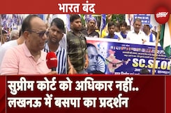 Bharat Bandh 21 August: Lucknow में BSP कार्यकर्ताओं ने बंद के समर्थन में किया प्रदर्शन Bharat Bandh 21 August: Lucknow में BSP कार्यकर्ताओं ने बंद के समर्थन में किया प्रदर्शन