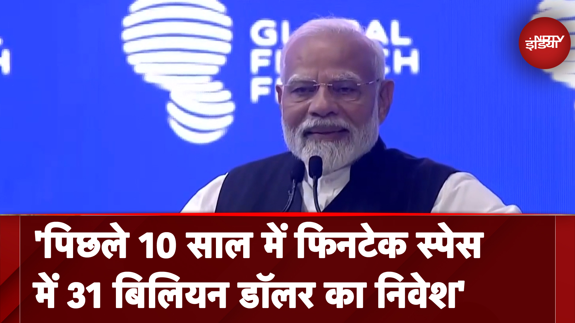 Global Fintech Fest में PM Modi, भारत की संस्कृति का किया जिक्र