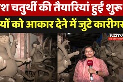गणेश चतुर्थी की तैयारियां हुईं शुरू मूर्तियों को आकार देने में जुटे कारीगर