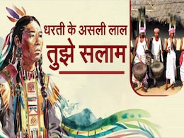 आदिवासी दिवस विशेष : जिनकी वजह से बचे हैं जल-जंगल और जमीन, उनके बारे में कब सोचेंगे हम? आदिवासी दिवस विशेष : जिनकी वजह से बचे हैं जल-जंगल और जमीन, उनके बारे में कब सोचेंगे हम?