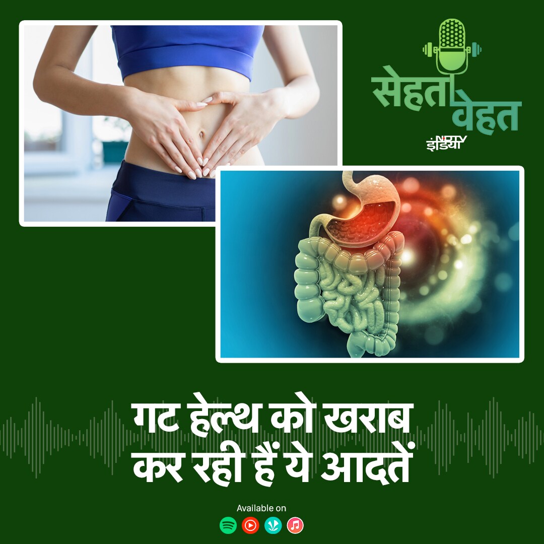 गट हेल्थ को बर्बाद कर रही हैं आपकी ये बुरी आदतें! episode artwork