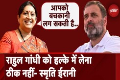 Smriti Irani on Rahul Gandhi: राहुल गांधी की T-Shirt पर स्मृति ईरानी ने क्या कह दिया? Smriti Irani on Rahul Gandhi: राहुल गांधी की T-Shirt पर स्मृति ईरानी ने क्या कह दिया?