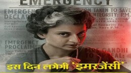 Film Emergency: रिलीज से पहले ही विवाद में फंसी कंगना रनौत की 'इमरजेंसी', बैन करने की उठ रही मांग