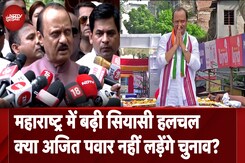 महाराष्ट्र में बढ़ी सियासी हलचल, क्या अजित पवार नहीं लड़ेंगे चुनाव? महाराष्ट्र में बढ़ी सियासी हलचल, क्या अजित पवार नहीं लड़ेंगे चुनाव?