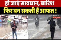 Rain Alert in MP: हो जाएं सावधान, बारिश फिर बन सकती है आफत ! Rain Alert in MP: हो जाएं सावधान, बारिश फिर बन सकती है आफत !