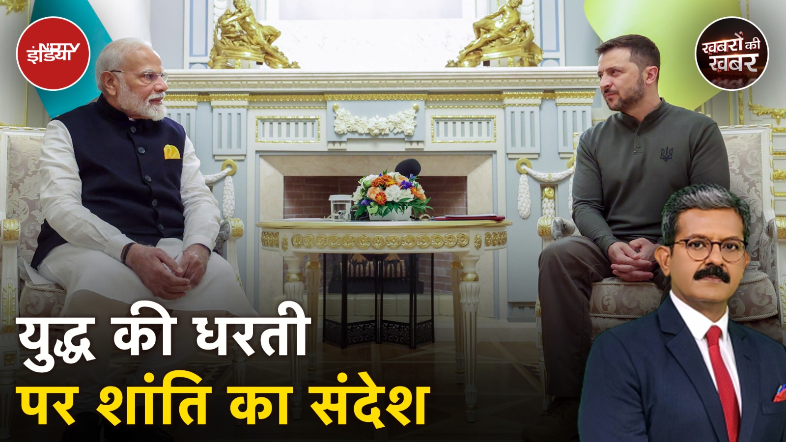 PM Modi युद्ध से जूझ रहे Ukraine की धरती पर लेकर पहुंचे शांति का संदेश