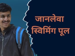 अब बीकानेर में भी जयपुर जैसा हादसा, कॉलेज के स्विमिंग पूल में डूबने से आईआईटीयन इंजीनियर की मौत अब बीकानेर में भी जयपुर जैसा हादसा, कॉलेज के स्विमिंग पूल में डूबने से आईआईटीयन इंजीनियर की मौत