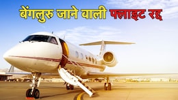 Flights Cancelled: उड़ान से 5 मिनट पहले बेंगलुरु जाने वाली फ्लाइट रद्द, यात्री हुए परेशान, जमकर किया हंगामा