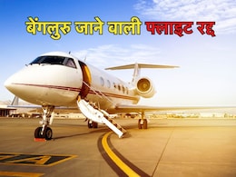 Flights Cancelled: उड़ान से 5 मिनट पहले बेंगलुरु जाने वाली फ्लाइट रद्द, यात्री हुए परेशान, जमकर किया हंगामा Flights Cancelled: उड़ान से 5 मिनट पहले बेंगलुरु जाने वाली फ्लाइट रद्द, यात्री हुए परेशान, जमकर किया हंगामा
