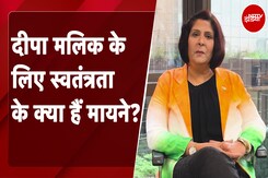 78th Independence Day पर Deepa Malik ने बताया उनके लिए स्वतंत्रता के क्या हैं मायने? 78th Independence Day पर Deepa Malik ने बताया उनके लिए स्वतंत्रता के क्या हैं मायने?