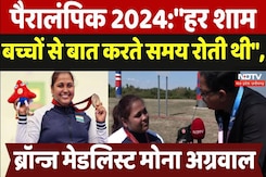 Paralympics 2024: ब्रॉन्ज मेडलिस्ट मोना अग्रवाल ने बताई अपने संघर्ष की कहानी Paralympics 2024: ब्रॉन्ज मेडलिस्ट मोना अग्रवाल ने बताई अपने संघर्ष की कहानी