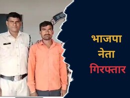 CG: पुलिस ने BJP नेता को गिरफ्तार कर भेजा जेल, इस विधायक का करीबी है, जानें पूरा मामला  CG: पुलिस ने BJP नेता को गिरफ्तार कर भेजा जेल, इस विधायक का करीबी है, जानें पूरा मामला