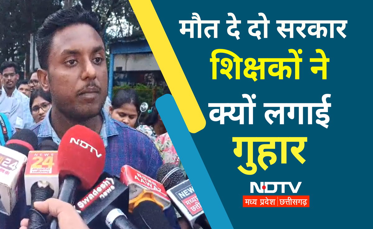 छत्तीसगढ़ में 3000 शिक्षकों की नियुक्तियों पर मंडराया खतरा, Teachers ने कहा हमें मौत दे दो सरकार