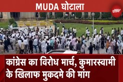 Karnataka: Congress ने निकाला विरोध मार्च, HD Kumaraswamy के खिलाफ मुकदमे की मांग Karnataka: Congress ने निकाला विरोध मार्च, HD Kumaraswamy के खिलाफ मुकदमे की मांग