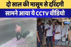 Jodhpur Minor Rape: दो साल की मासूम से दरिंदगी सामने आया ये CCTV Video | latest | Rajasthan News Jodhpur Minor Rape: दो साल की मासूम से दरिंदगी सामने आया ये CCTV Video | latest | Rajasthan News