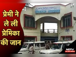 Crime: अच्छा सिला मिला प्रेमी से प्यार का... पति को छोड़कर रहती थी प्रेमी के साथ युवती, इस छोटी सी बात पर ले ली जान