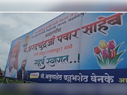 शरद पवारांसाठी अजित पवारांच्या आमदाराचा पुढाकार, फ्लेक्सवरून फोटो ही गायब शरद पवारांसाठी अजित पवारांच्या आमदाराचा पुढाकार, फ्लेक्सवरून फोटो ही गायब
