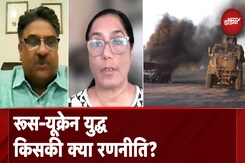 Russia Ukraine War: शांति की बात से पहले दोनों देश अधिक से अधिक ज़मीन हथियाने की कोशिश में? Russia Ukraine War: शांति की बात से पहले दोनों देश अधिक से अधिक ज़मीन हथियाने की कोशिश में?