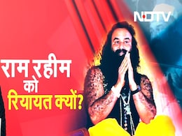4 साल में 10 बार मिली जेल से छुट्टी... राम रहीम पर इतनी मेहरबानी क्यों?  4 साल में 10 बार मिली जेल से छुट्टी... राम रहीम पर इतनी मेहरबानी क्यों?