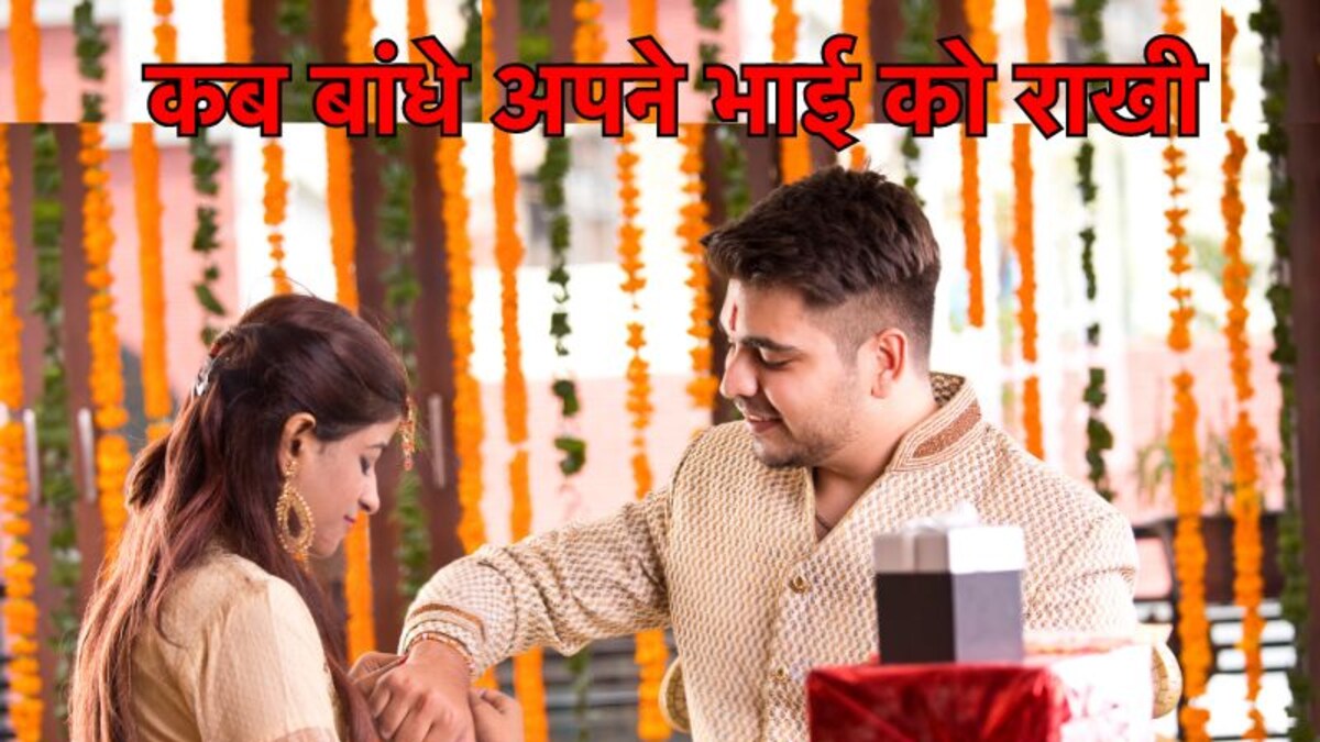 raksha-bandhan-2024