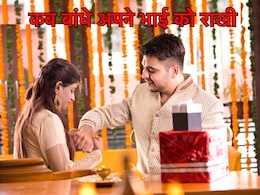 Raksha Bandhan 2024: रक्षाबंधन आज, इस मुहूर्त पर बांधे अपने भाई को राखी, यहां जानें  शुभ योग