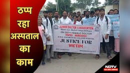 कोलकाता की घटना के विरोध में यहां भी सड़कों पर उतरे जूनियर डॉक्टर्स, अस्पतालों में काम-काज हुआ ठप्प