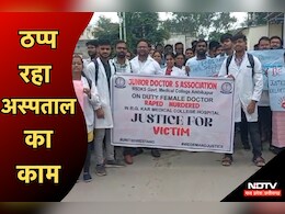 कोलकाता की घटना के विरोध में यहां भी सड़कों पर उतरे जूनियर डॉक्टर्स, अस्पतालों में काम-काज हुआ ठप्प कोलकाता की घटना के विरोध में यहां भी सड़कों पर उतरे जूनियर डॉक्टर्स, अस्पतालों में काम-काज हुआ ठप्प