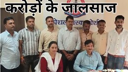 Bank Fraud: यह गिरोह बैंकों को लगाता रहा करोड़ों का चूना और किसी को भनक तक नहीं लगी, बहुत ही शातिराना है इनका तरीका