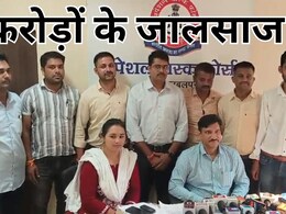 Bank Fraud: यह गिरोह बैंकों को लगाता रहा करोड़ों का चूना और किसी को भनक तक नहीं लगी, बहुत ही शातिराना है इनका तरीका Bank Fraud: यह गिरोह बैंकों को लगाता रहा करोड़ों का चूना और किसी को भनक तक नहीं लगी, बहुत ही शातिराना है इनका तरीका