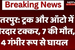 Road Accident in Chhatarpur: ट्रक और ऑटो में जोरदार टक्कर, 7 की मौत, 4  गंभीर रूप से घायल