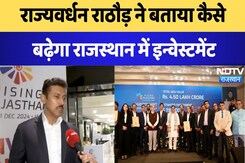 Global Investment Summit: Rajyavardhan Rathore बताया कैसे बढ़ेगा Rajasthan में Investment | Latest Global Investment Summit: Rajyavardhan Rathore बताया कैसे बढ़ेगा Rajasthan में Investment | Latest
